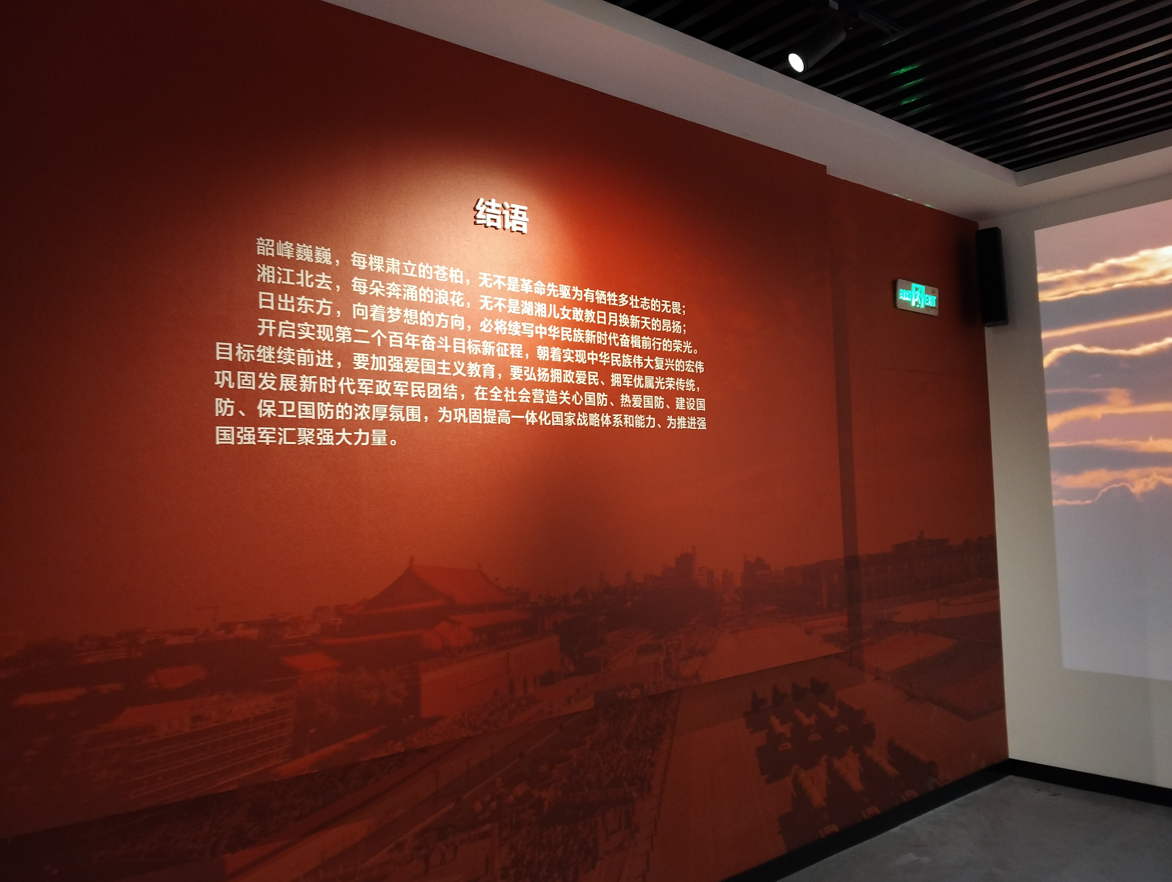 湘潭军休展览馆