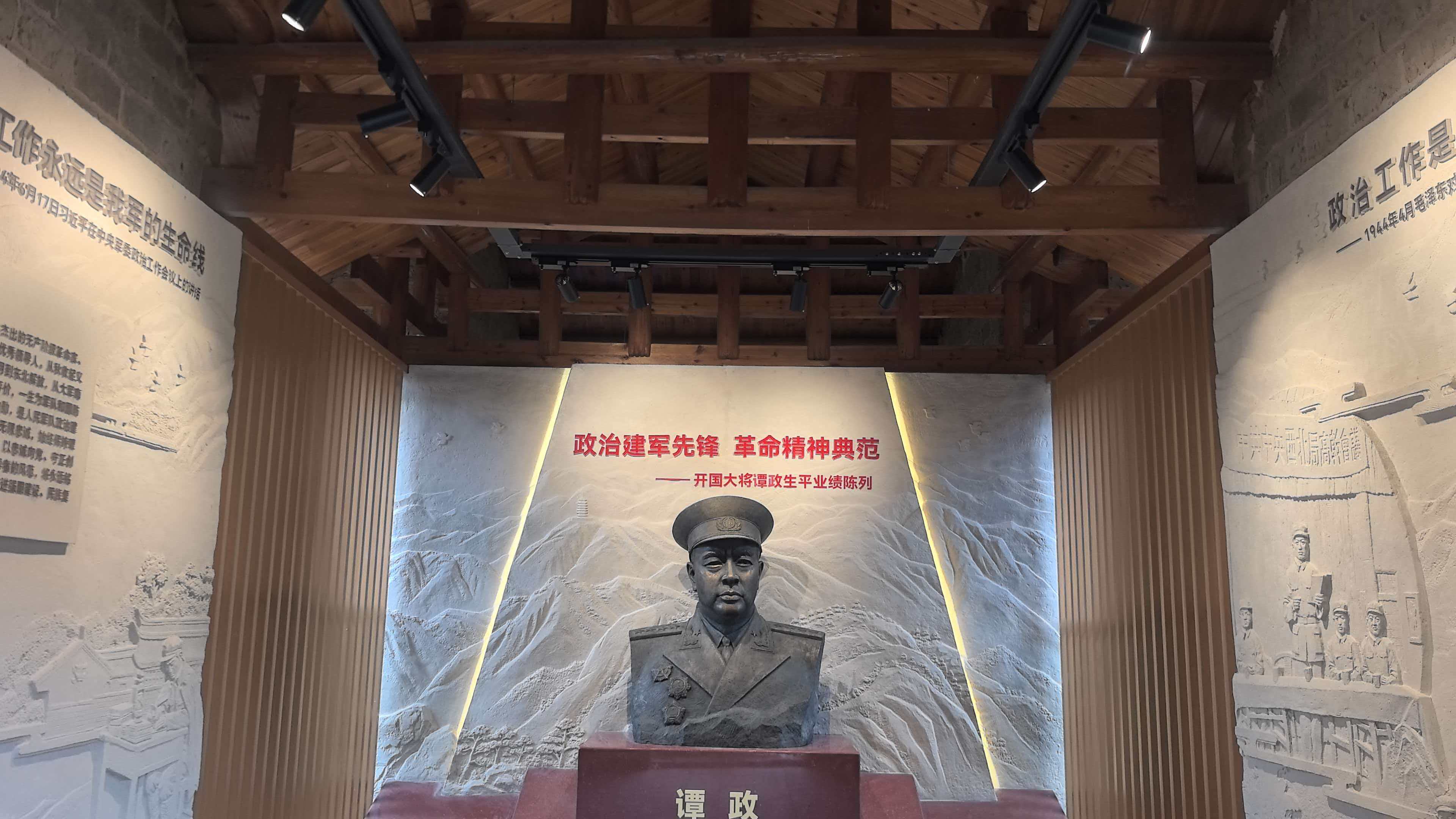 开国大将谭政纪念馆