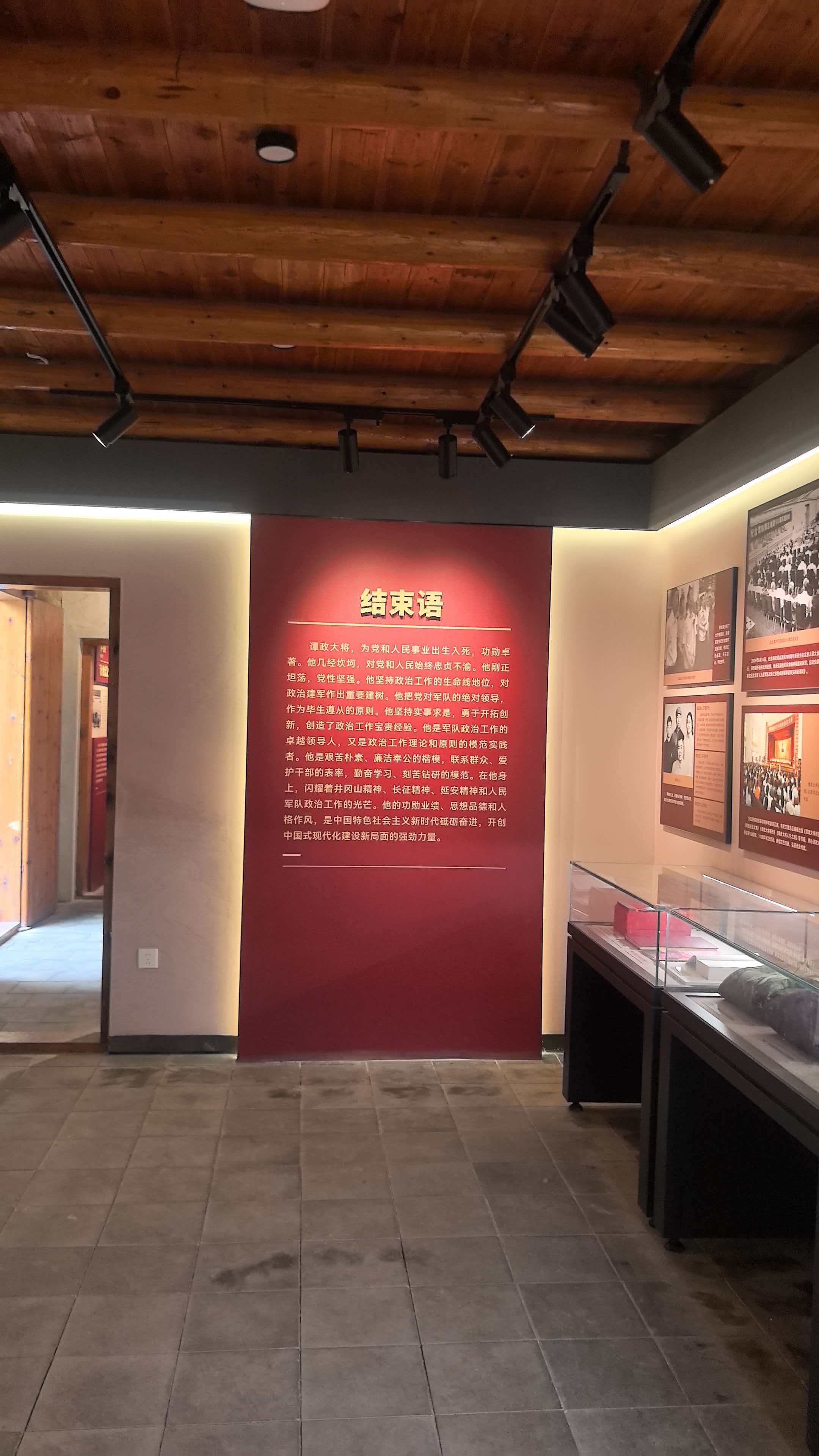 开国大将谭政纪念馆